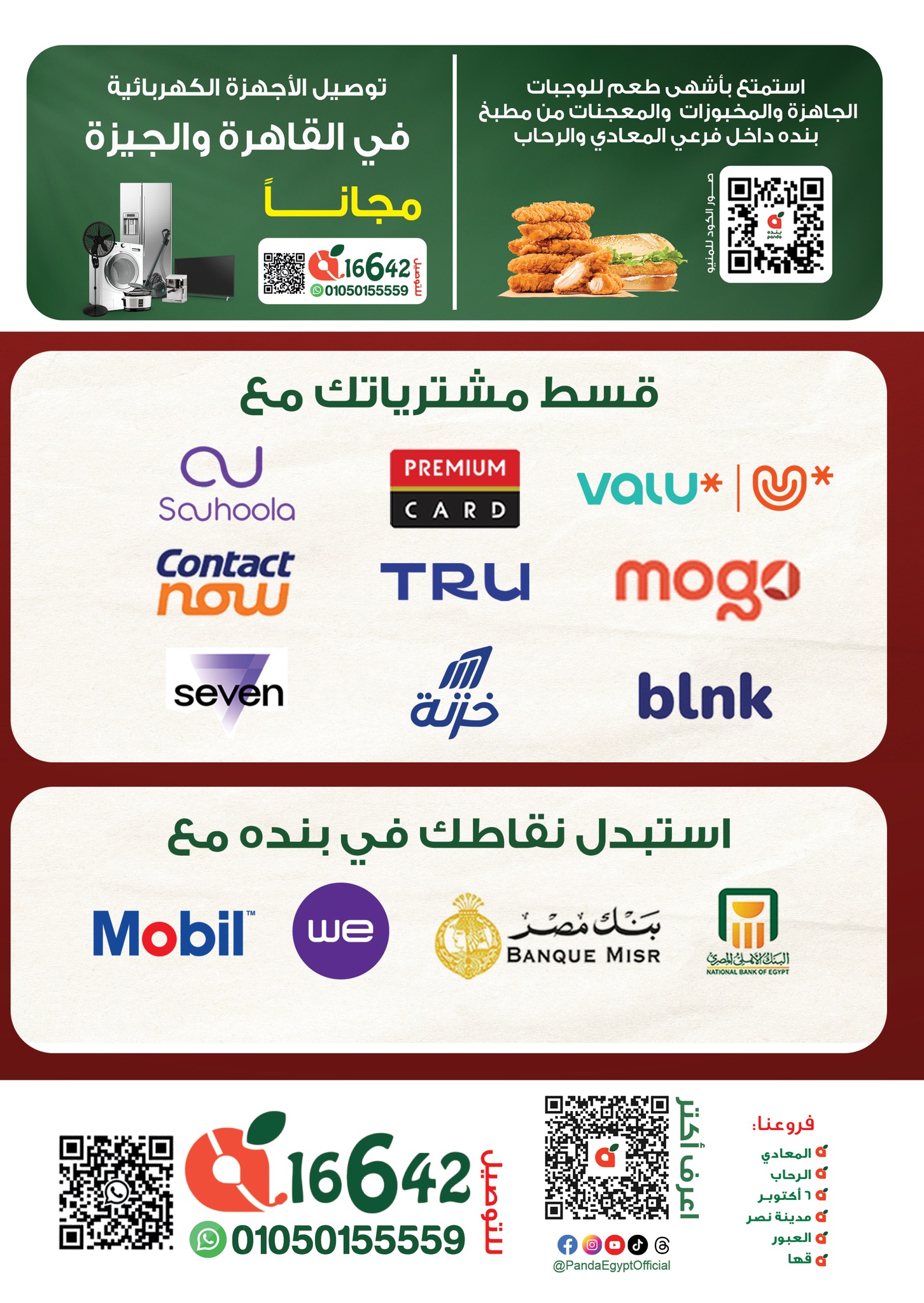 panda offers from 2dec to 6dec 2025 عروض بنده من 2 ديسمبر حتى 6 ديسمبر 2025 صفحة رقم 60